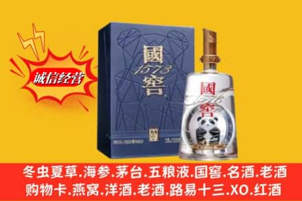 巴中市巴州区名酒回收国窖1573熊猫.jpg