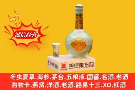 巴中市巴州区高价上门回收四特酒